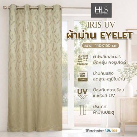 ผ้าม่าน EYELET HOME LIVING STYLE IRIS UV 140x220 ซม. สีครีม_5