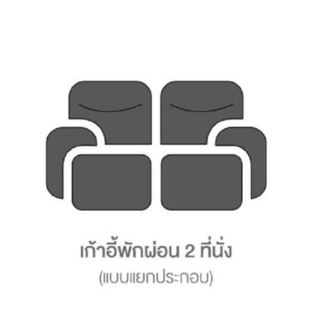 เก้าอี้ปรับนอนไฟฟ้า 2 ที่นั่ง SOFA SOLUTIONS MARSH 19238919 สีเทาเข้ม_6