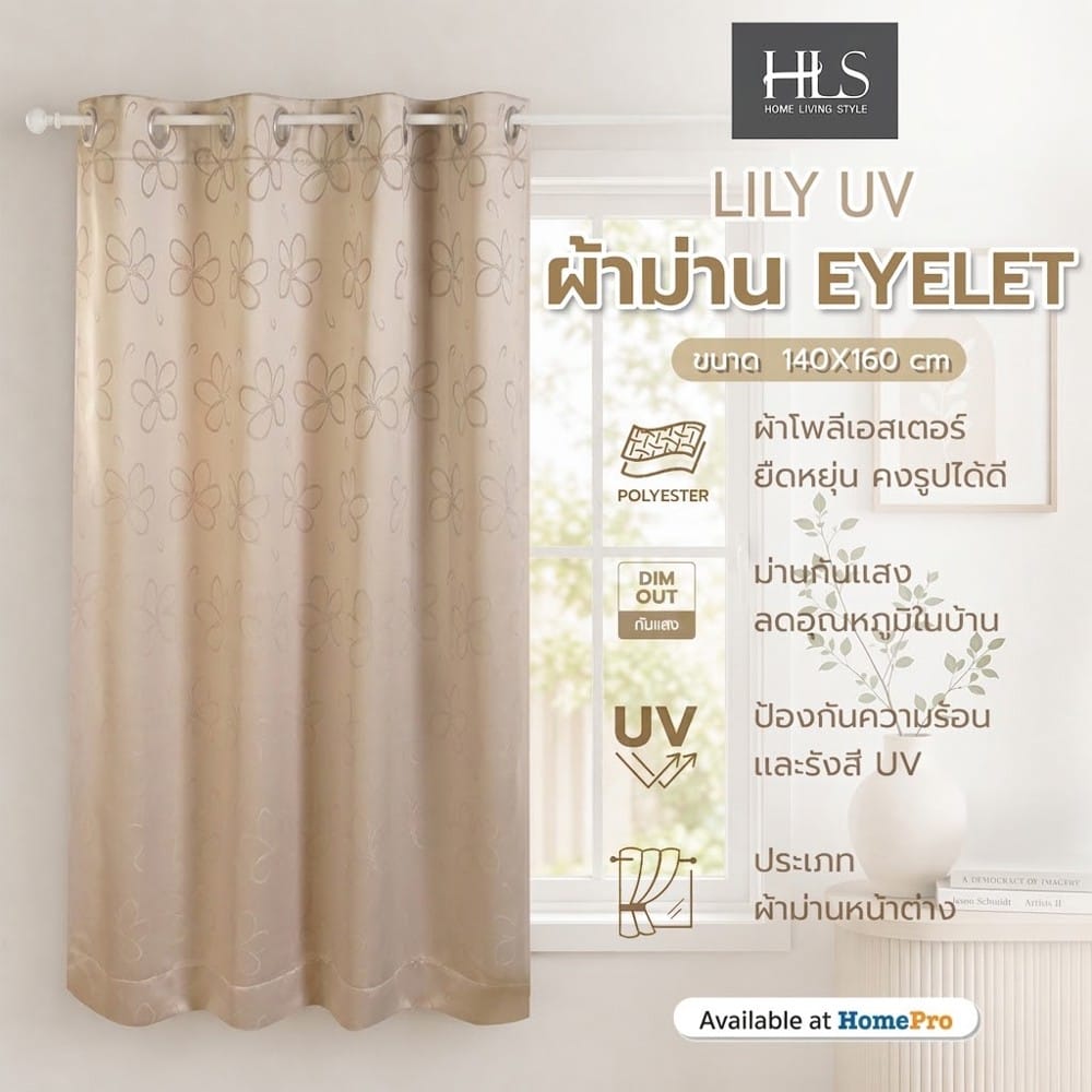 ผ้าม่าน EYELET HOME LIVING STYLE LILY UV 140x160 ซม. สีครีม