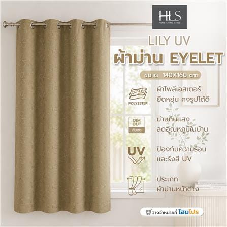 ผ้าม่าน EYELET HOME LIVING STYLE LILY UV 140x160 ซม. สีครีม_6