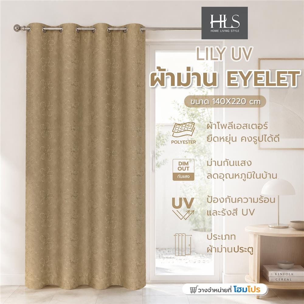 ผ้าม่าน EYELET HOME LIVING STYLE LILY UV 140x220 ซม. สีครีม