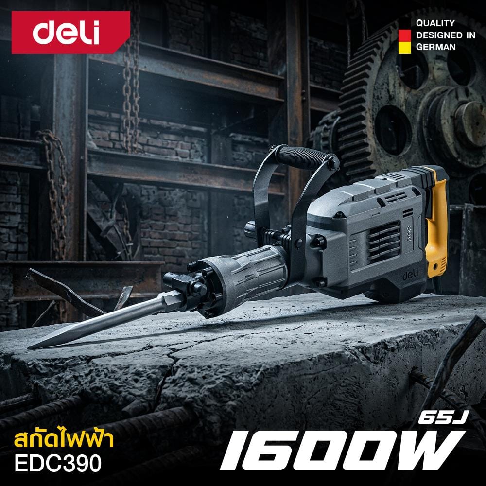 เครื่องสกัดไฟฟ้า DELI EDC390 1600 วัตต์