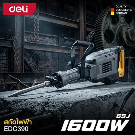 เครื่องสกัดไฟฟ้า DELI EDC390 1600 วัตต์_4