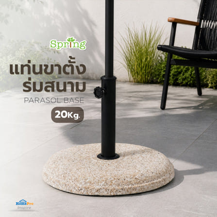 แท่นขาตั้งร่มสนาม SPRING 20 กก. สีขาว_1