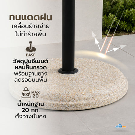 แท่นขาตั้งร่มสนาม SPRING 20 กก. สีขาว_3