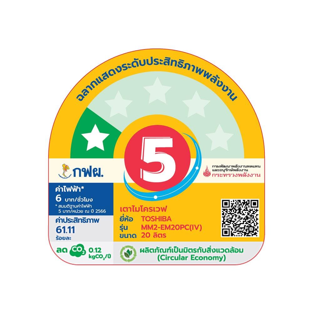 ไมโครเวฟ TOSHIBA MM2-EM20PC(IV) 20 ลิตร สีครีม