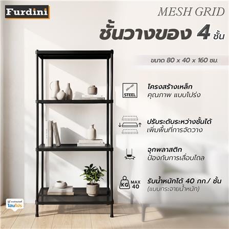 ชั้นวางของ 4 ชั้น FURDINI MESH GRID 80 ซม. สีดำ_2