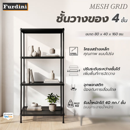 ชั้นวางของ 4 ชั้น FURDINI MESH GRID 80 ซม. สีดำ_3