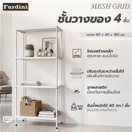 ชั้นวางของ 4 ชั้น FURDINI MESH GRID 80 ซม. สีขาว_2
