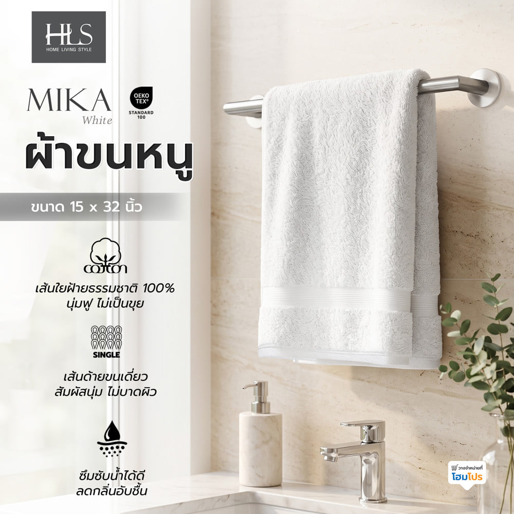ผ้าขนหนู HOME LIVING STYLE MIKA 15x32 นิ้ว สี WHITE