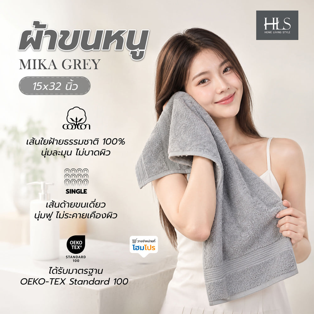 ผ้าขนหนู HOME LIVING STYLE MIKA 15x32 นิ้ว สี GREY