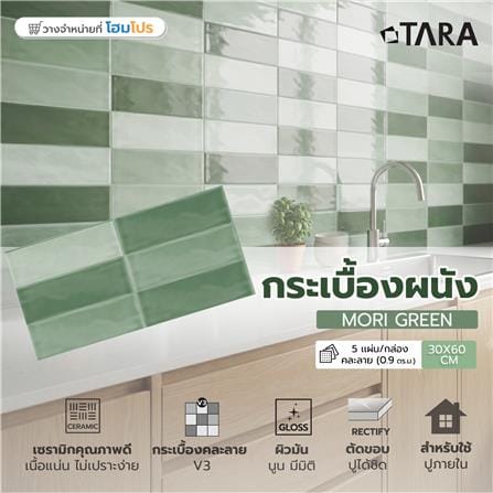 กระเบื้องผนัง 30x60 ซม. TARA โมริ กรีน A 0.9 ตร.ม._2