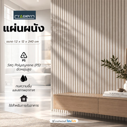 แผ่นผนัง PVC CROBERN JF178-88155 12x1.2x240 ซม. สีขาว_3