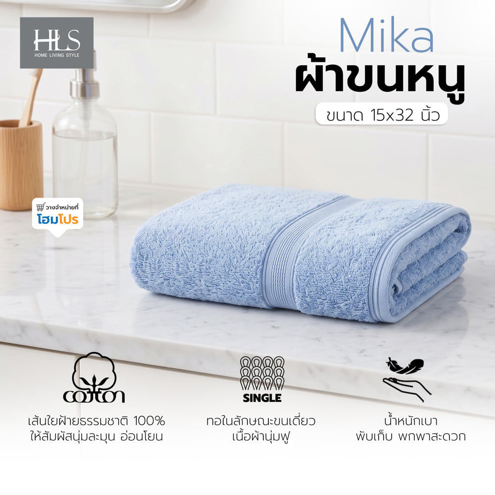 ผ้าขนหนู HOME LIVING STYLE MIKA 15x32 นิ้ว สี BLUE