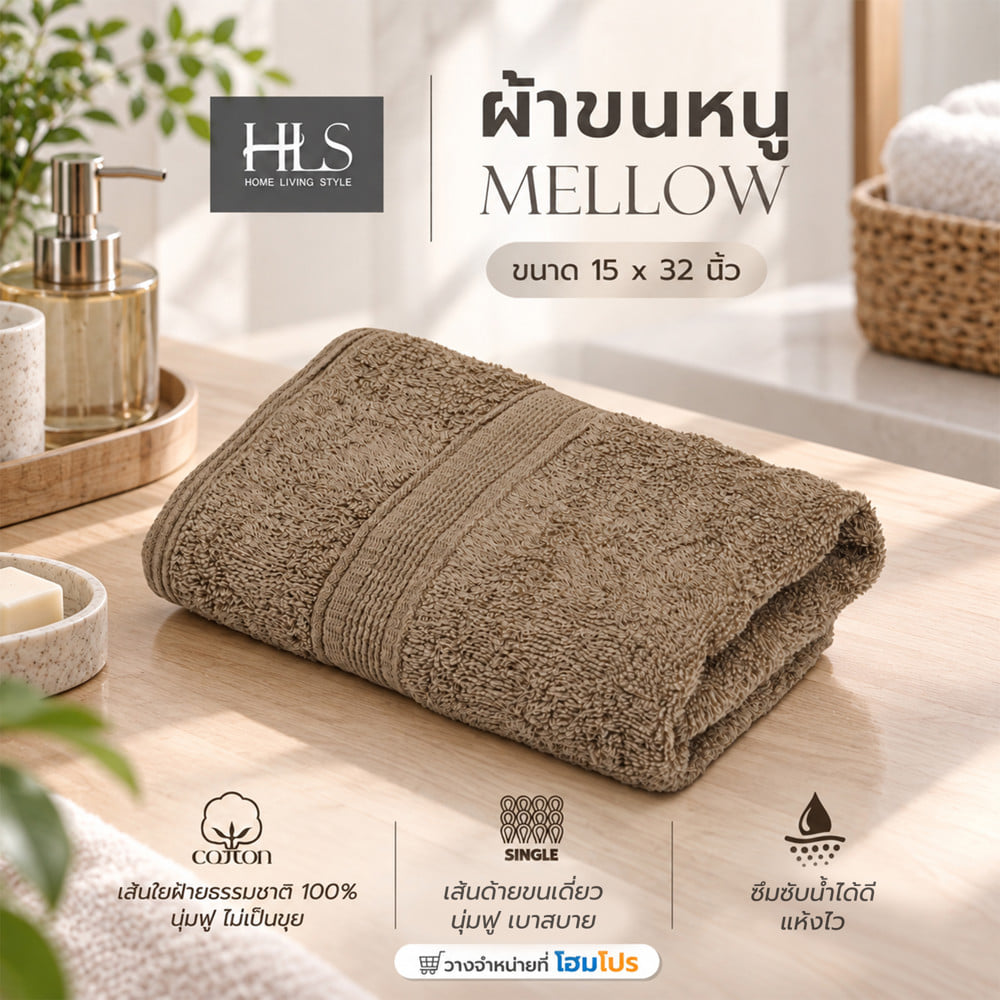 ผ้าขนหนู HOME LIVING STYLE MIKA 15x32 นิ้ว สี BROWN