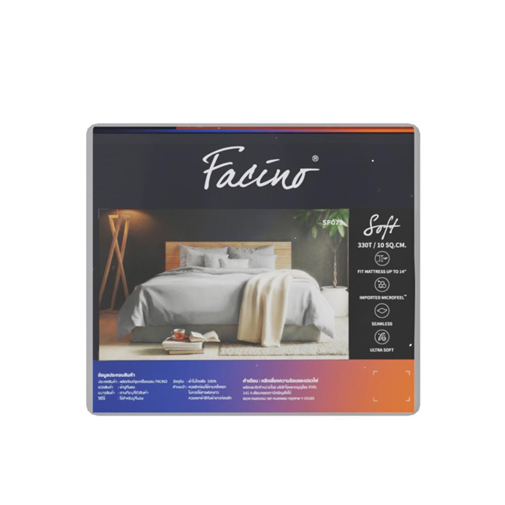ชุดผ้าปูที่นอน 3.5 ฟุต (ชุด 3 ชิ้น) FACINO SOLID SF079