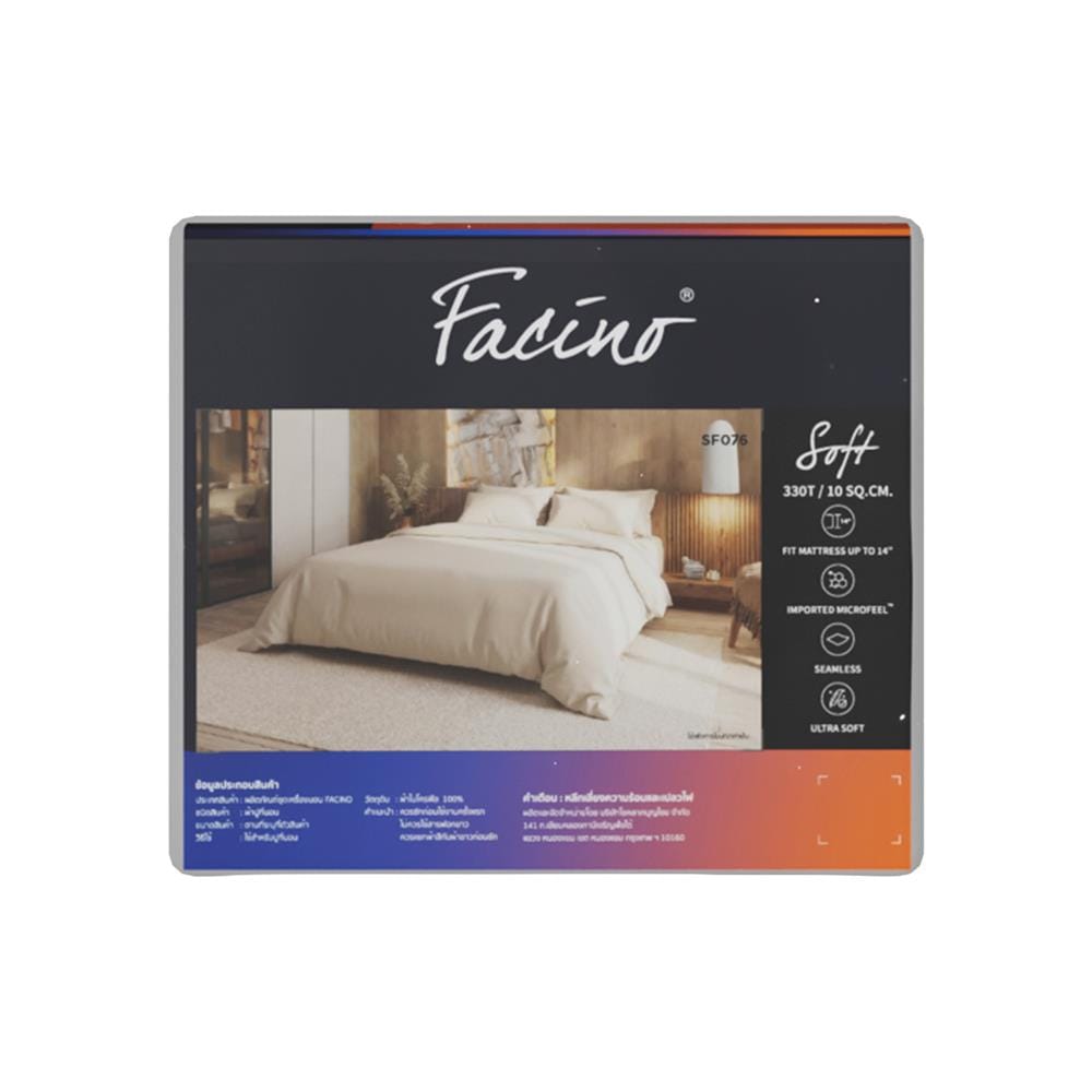 ชุดผ้าปูที่นอน 6 ฟุต (ชุด 5 ชิ้น) FACINO SOLID SF076
