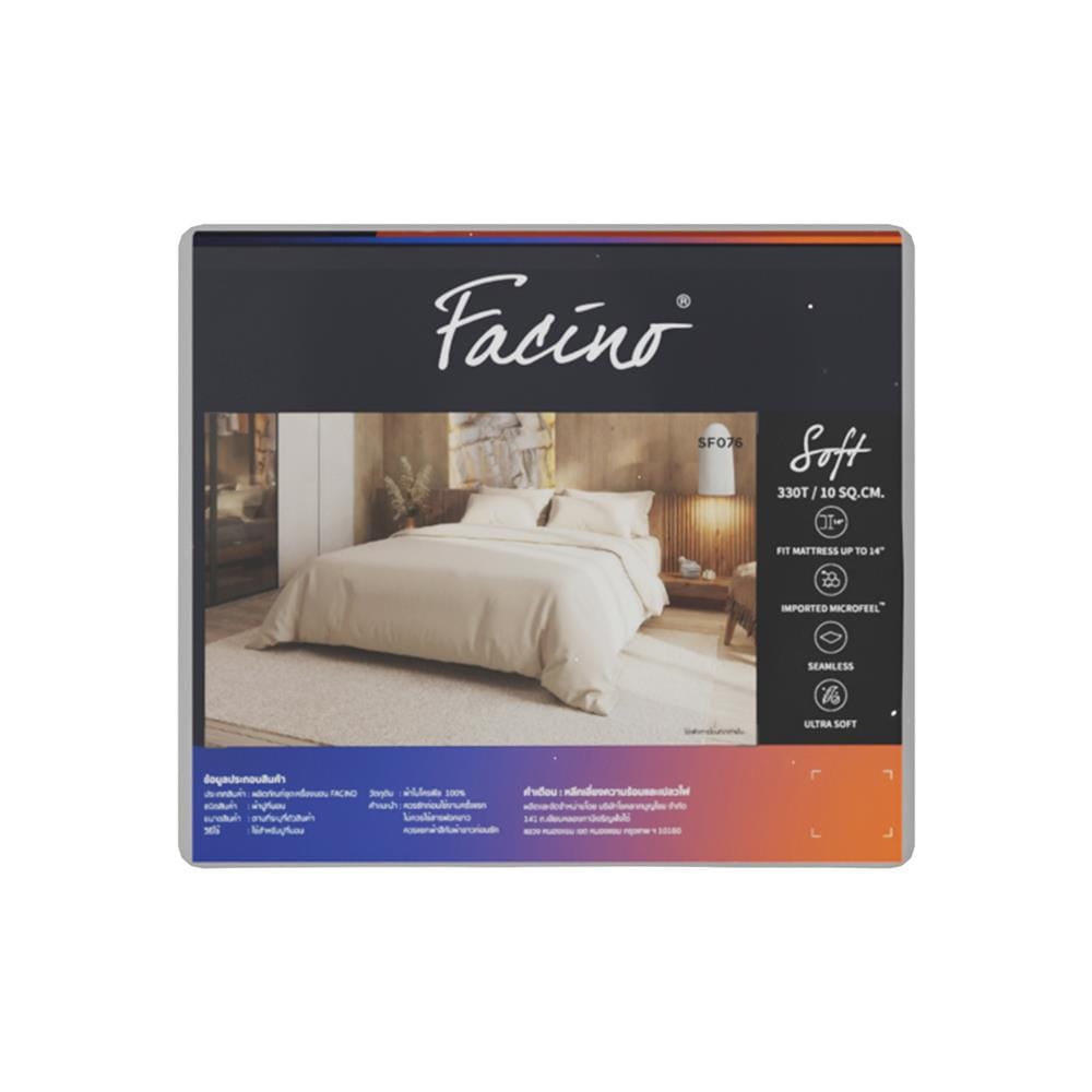 ชุดผ้าปูที่นอน 5 ฟุต (ชุด 5 ชิ้น) FACINO SOLID SF076