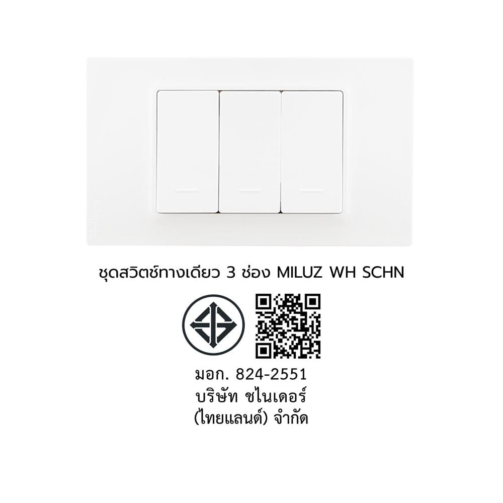 ชุดสวิตช์ทางเดียว 3 ช่อง SCHNEIDER S3M3TS31_1_WE MILUZ E สีขาว