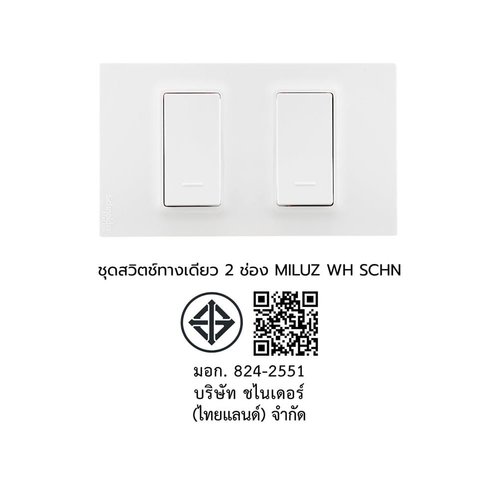 ชุดสวิตช์ทางเดียว 2 ช่อง SCHNEIDER S2M3TS31_1_WE MILUZ E สีขาว