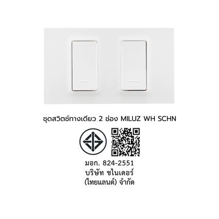 ชุดสวิตช์ทางเดียว 2 ช่อง SCHNEIDER S2M3TS31_1_WE MILUZ E สีขาว_5