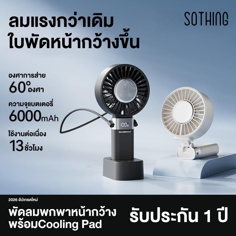 พัดลมพกพา 1 นิ้ว SOTHING LARGE HANDHELD ICE Z PLUS สีขาว