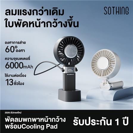 พัดลมพกพา 1 นิ้ว SOTHING LARGE HANDHELD ICE Z PLUS สีขาว_5