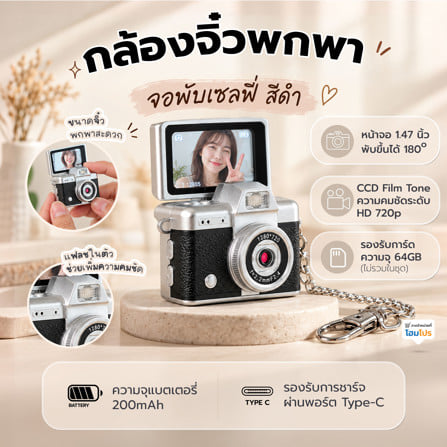 กล้องมินิพกพา พร้อมจอพับเซลฟี่ HOMEPRO สีดำ_8