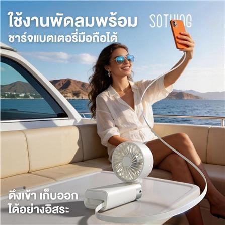 พัดลมพกพา 1 นิ้ว SOTHING HANDHELD FAN ICE-Z POWER 2 สีขาว_3