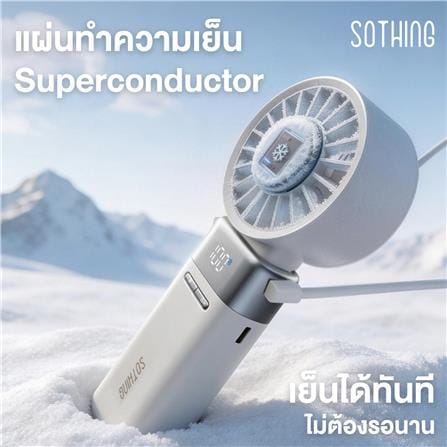 พัดลมพกพา 1 นิ้ว SOTHING HANDHELD FAN ICE-Z POWER 2 สีขาว_4