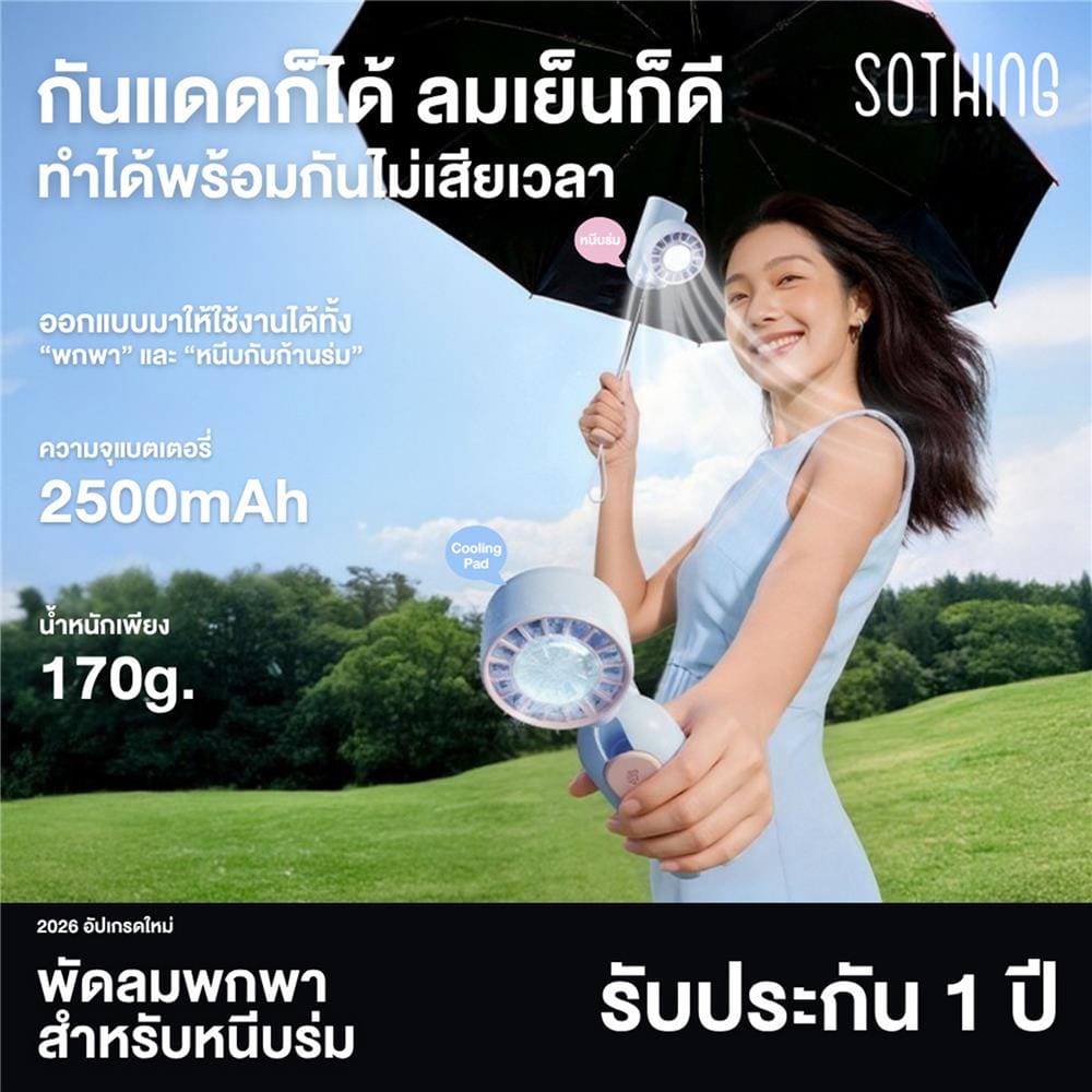 พัดลมพกพา 3.3 นิ้ว SOTHING UMBRELLA HANDHELD FAN สีฟ้า