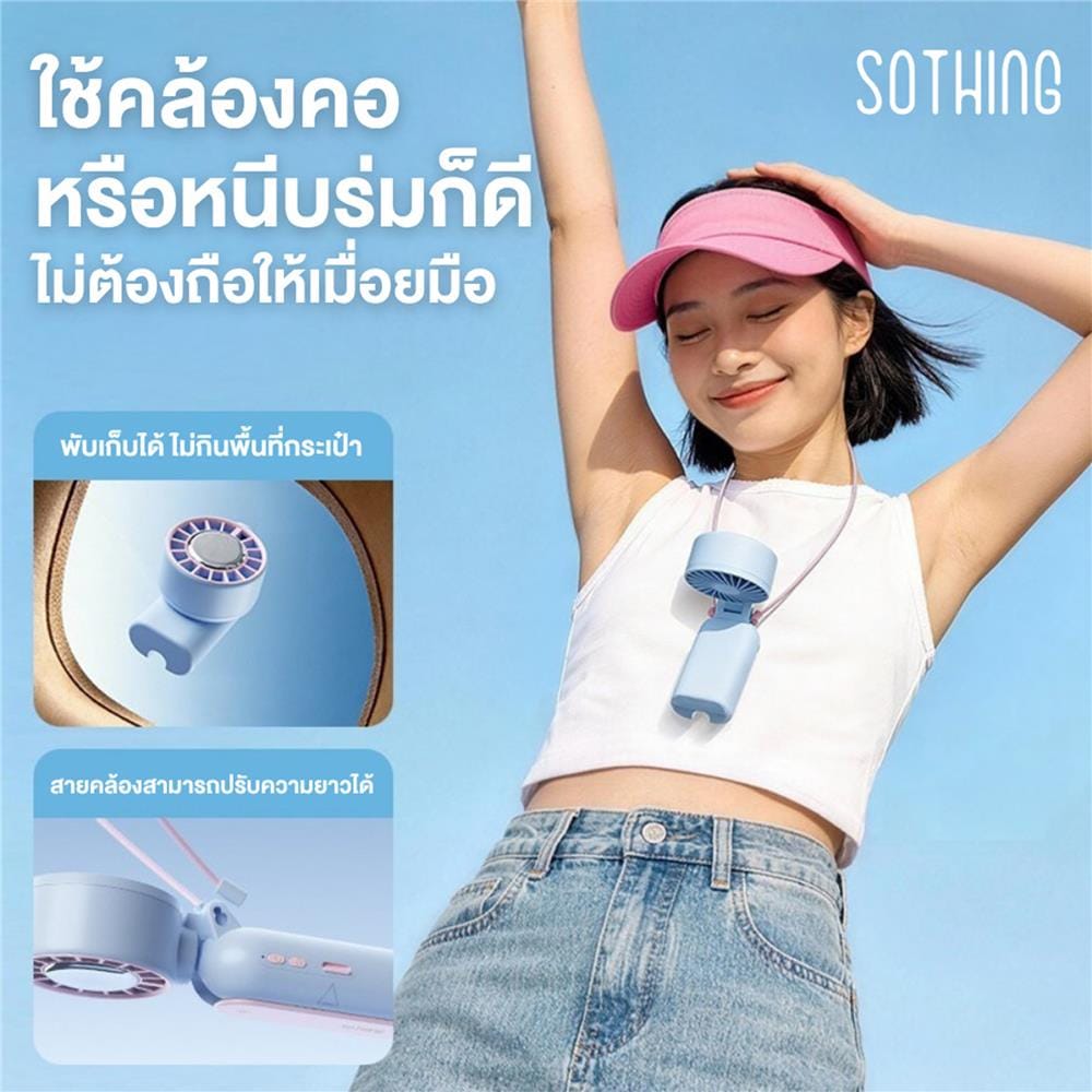 พัดลมพกพา 3.3 นิ้ว SOTHING UMBRELLA HANDHELD FAN สีฟ้า