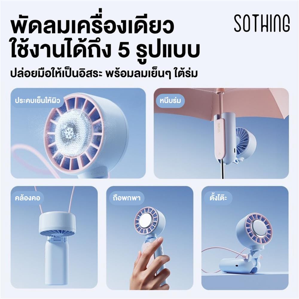 พัดลมพกพา 3.3 นิ้ว SOTHING UMBRELLA HANDHELD FAN สีฟ้า