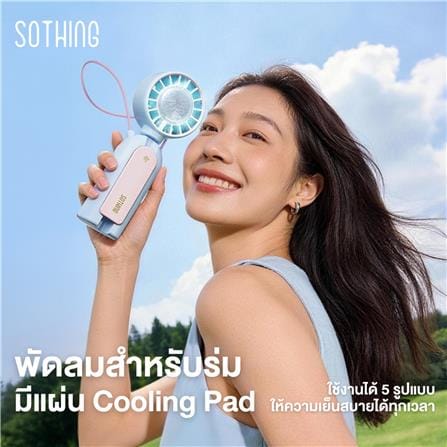 พัดลมพกพา 3.3 นิ้ว SOTHING UMBRELLA HANDHELD FAN สีฟ้า_3