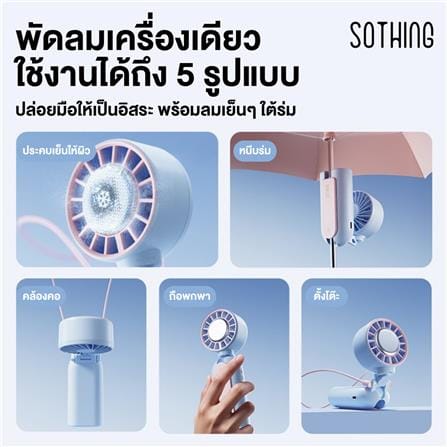 พัดลมพกพา 3.3 นิ้ว SOTHING UMBRELLA HANDHELD FAN สีฟ้า_6