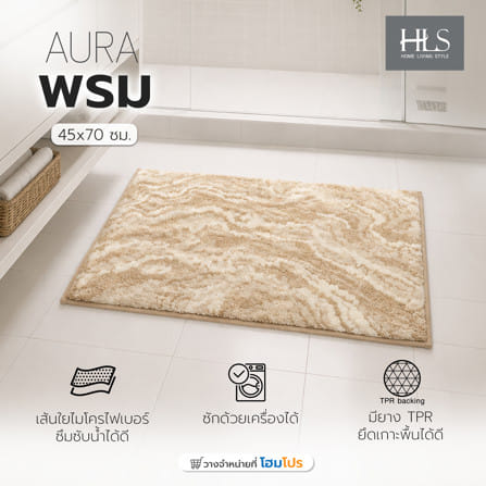 พรม HOME LIVING STYLE AURA 45x70ซม. สีครีม_4