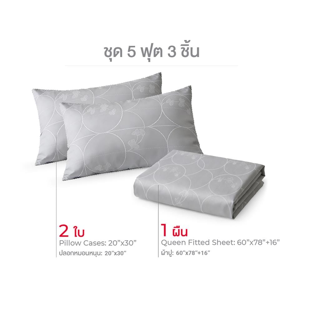 ชุดผ้าปูที่นอน 5 ฟุต (ชุด 3 ชิ้น) FROLINA CURVA LUXE LSJQ027
