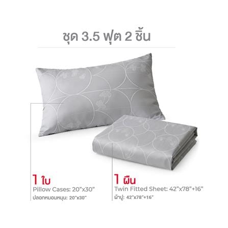 ชุดผ้าปูที่นอน 3.5 ฟุต (ชุด 2 ชิ้น) FROLINA CURVA LUXE LSJQ027_2