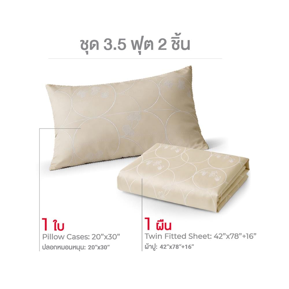 ชุดผ้าปูที่นอน 3.5 ฟุต (ชุด 2 ชิ้น) FROLINA CURVA LUXE LSJQ028