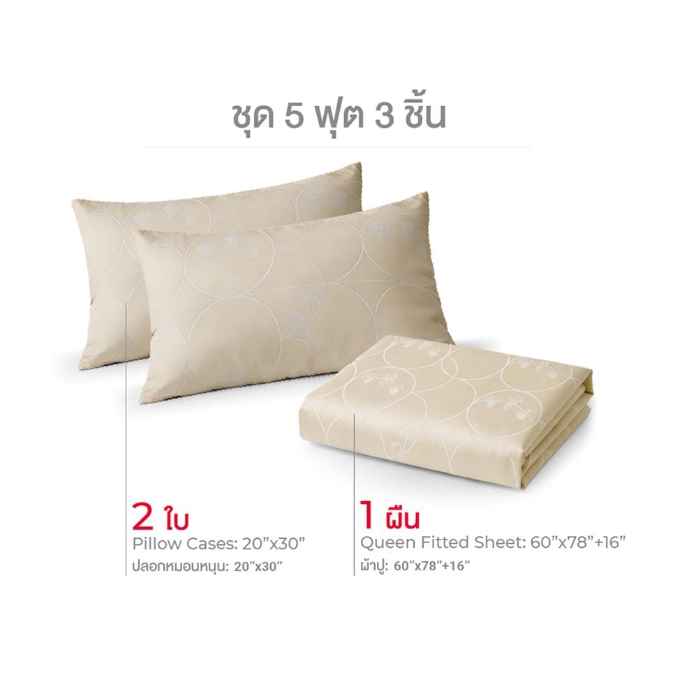ชุดผ้าปูที่นอน 5 ฟุต (ชุด 3 ชิ้น) FROLINA CURVA LUXE LSJQ028