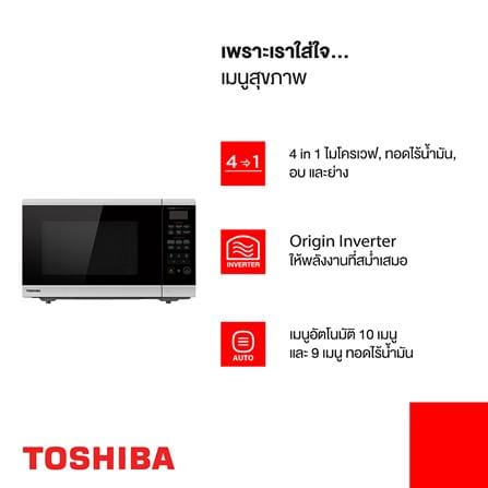 ไมโครเวฟ TOSHIBA ML3-SEC34SF(BK) 34 ลิตร_5