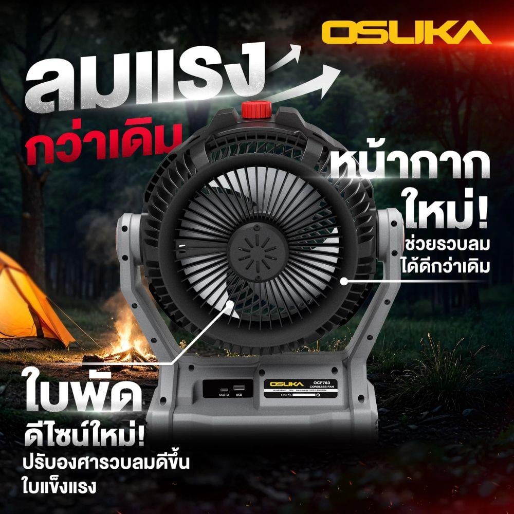 ชุดพัดลมไร้สาย 9 นิ้ว (พร้อมแบตเตอรี่) OSUKA OCF762-M1 20 โวลต์