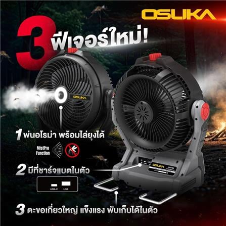 ชุดพัดลมไร้สาย 9 นิ้ว (พร้อมแบตเตอรี่) OSUKA OCF762-M1 20 โวลต์_5