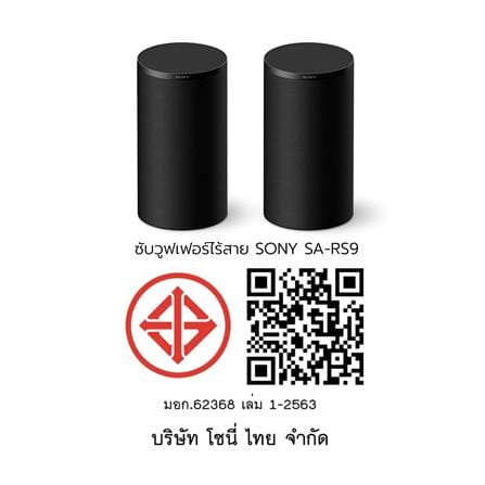 ซับวูฟเฟอร์ไร้สาย SONY SA-RS9_8