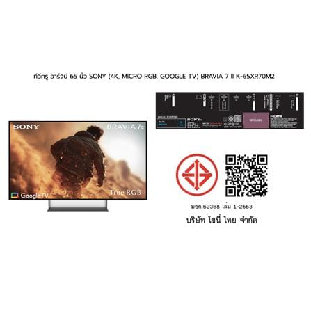 ทีวีทรู อาร์จีบี 65 นิ้ว SONY (4K, MICRO RGB, GOOGLE TV) BRAVIA 7 II K-65XR70M2_10