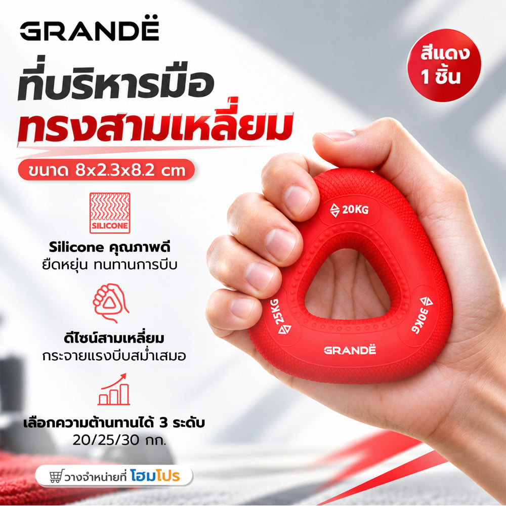 ที่บริหารมือทรงสามเหลี่ยม GRANDE สีแดง