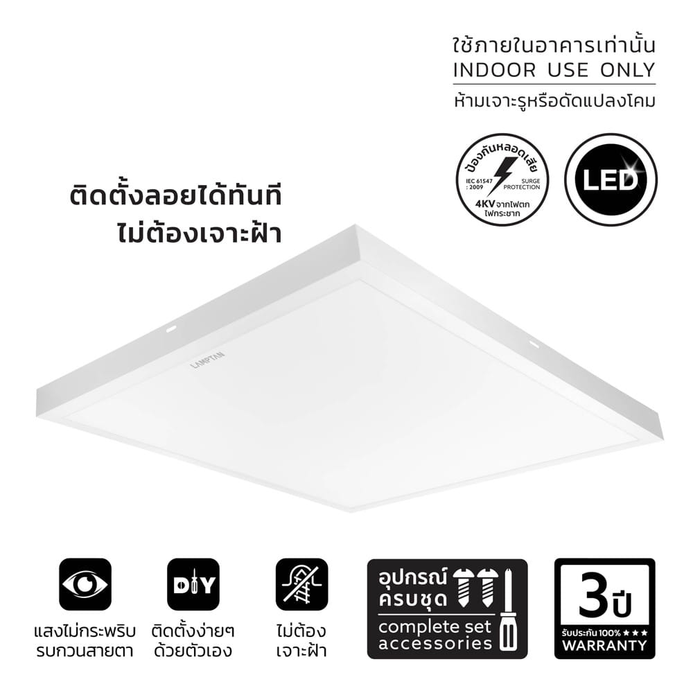 โคมติดลอย LED LAMPTAN PANEL ANNEX 42 วัตต์ 60x60 ซม. DAYLIGHT