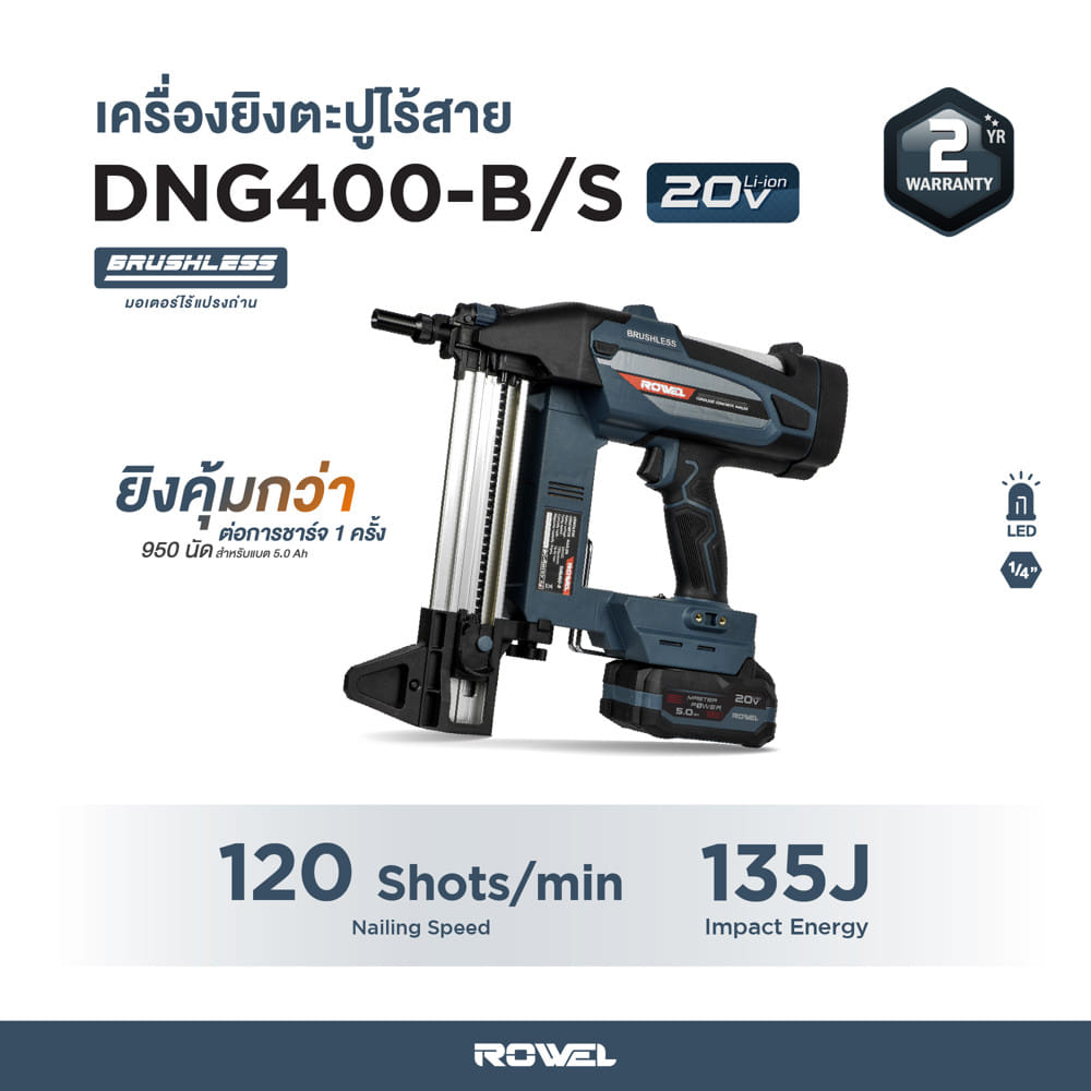 เครื่องยิงตะปูคอนกรีตไร้สาย ROWEL RW-PT-NS-DNG400-B/S