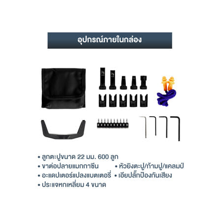 เครื่องยิงตะปูคอนกรีตไร้สาย ROWEL RW-PT-NS-DNG400-B/S_5