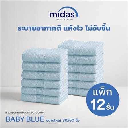 ผ้าขนหนู MIDAS BASIC LIVING 30x60 นิ้ว สี LIGHT BLUE (แพ็ก 12 ชิ้น)_3